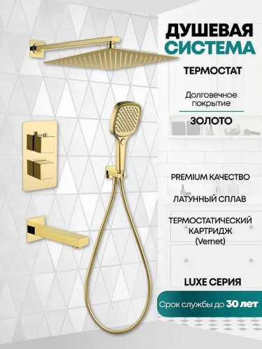 Душевая система Grocenberg GB5050GO с термостатом Золото