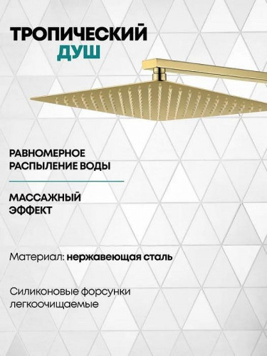 Душевая система Grocenberg GB5050GO с термостатом Золото