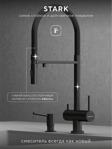 Смеситель для кухни Abelsberg Venta IXF73979MB цвет Вулканический черный