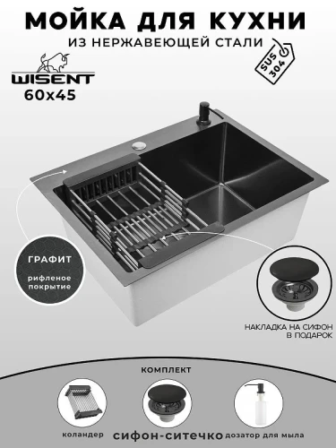 Кухонная мойка Wisent 60 WS36045BD/WGER019B/W405B/W302644B цвет Графит