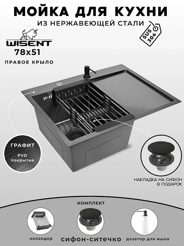 Кухонная мойка Wisent 78 WS37851B-L/WGER019B/W405B/W302644B цвет Графит