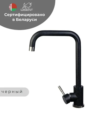 Смеситель для кухни Wisent W4998-4-22C цвет Черный