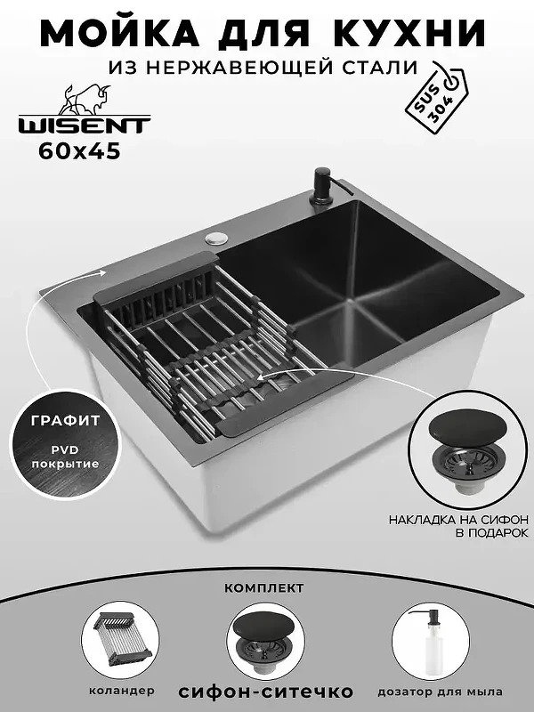 Кухонная мойка Wisent 60 WS36045B/WGER019B/W405B/W302644B цвет Графит