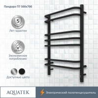 Электрический полотенцесушитель Aquatek Пандора П7 500x700 AQ EL RPC0770BL Черный муар нержавеющая сталь