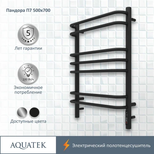 Электрический полотенцесушитель Aquatek Пандора П7 500x700 AQ EL RPC0770BL Черный муар нержавеющая сталь