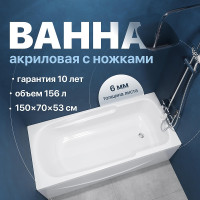 Акриловая ванна DIWO Ростов 150х70 цвет Белый