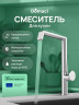Смеситель для кухни Domaci Римини D568342CR цвет Хром