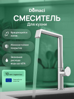 Смеситель для кухни Domaci Римини D568342CR цвет Хром