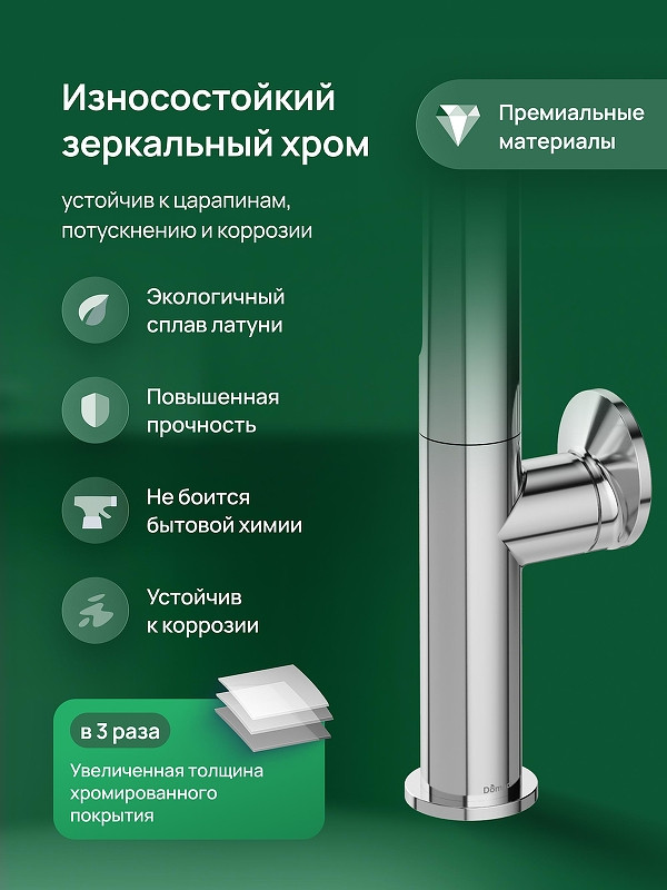 Смеситель для кухни Domaci Римини D568342CR цвет Хром