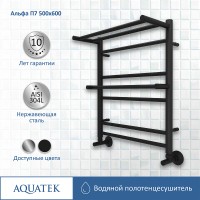 Водяной полотенцесушитель Aquatek Альфа П7 500x600 AQ RRP0760BL с полкой Черный муар нержавеющая сталь