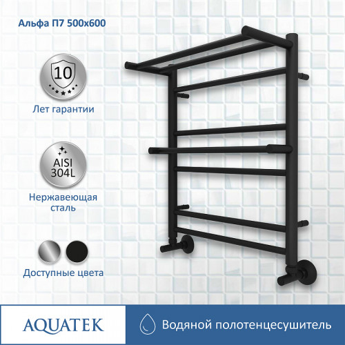 Водяной полотенцесушитель Aquatek Альфа П7 500x600 AQ RRP0760BL с полкой Черный муар нержавеющая сталь