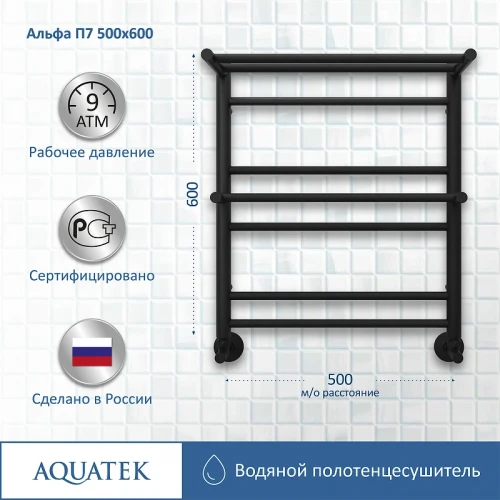 Водяной полотенцесушитель Aquatek Альфа П7 500x600 AQ RRP0760BL с полкой Черный муар нержавеющая сталь