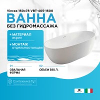 Акриловая ванна Vincea 160x78 VBT-405-1600 без гидромассажа