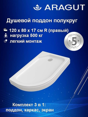 Акриловый поддон для душа ARAGUT 120х80 R Щ0000071151 цвет Белый
