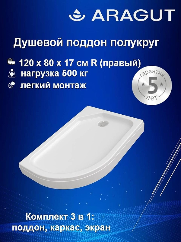 Акриловый поддон для душа ARAGUT 120х80 R Щ0000071151 цвет Белый