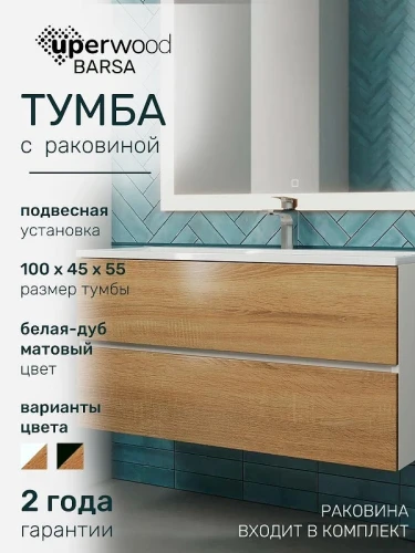 Тумба с раковиной Uperwood Barsa 100 293020535 подвесная цвет Белый матовый Дуб сонома