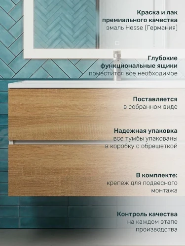 Тумба с раковиной Uperwood Barsa 100 293020535 подвесная цвет Белый матовый Дуб сонома