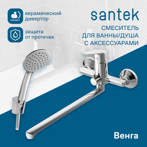 Смеситель для ванны Santek Венга WH5A12003C001 универсальный Хром латунь на стену