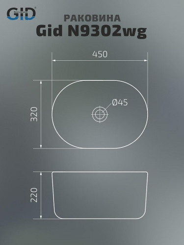 Раковина-чаша Gid Creativo 45 N9302wg 51220 цвет Белый матовый