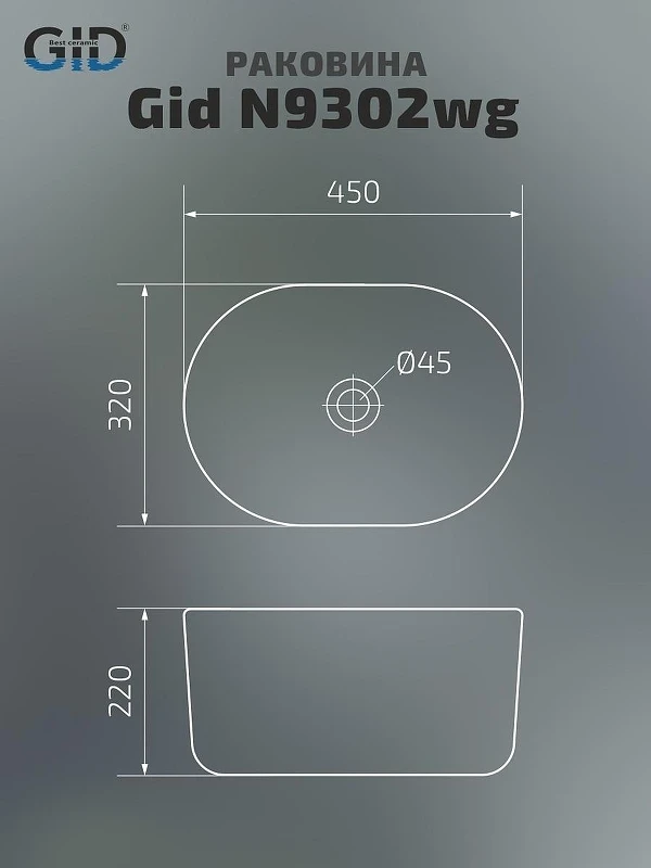 Раковина-чаша Gid Creativo 45 N9302wg 51220 цвет Белый матовый