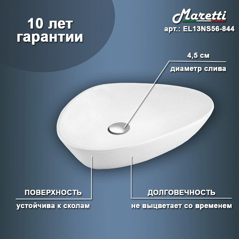 Раковина-чаша Maretti Elio 59 EL13NS56-844 Белая фарфор накладная