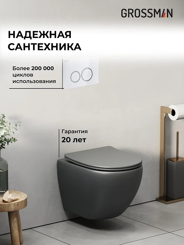 Унитаз с инсталляцией Grossman Galaxy 97.4455GMS.01.000 цвет Серый матовый с сиденьем Микролифт с клавишей смыва цвет Белый