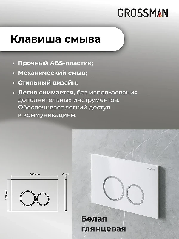 Унитаз с инсталляцией Grossman Galaxy 97.4455GMS.01.000 цвет Серый матовый с сиденьем Микролифт с клавишей смыва цвет Белый