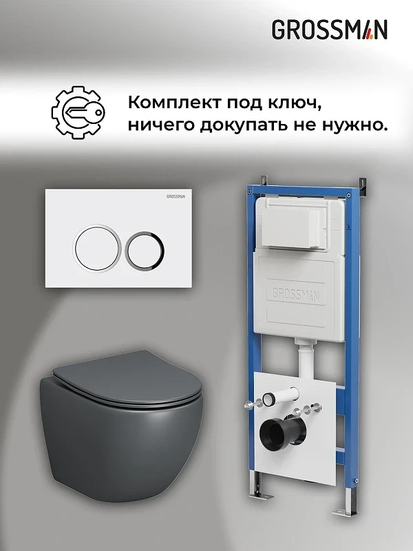 Унитаз с инсталляцией Grossman Galaxy 97.4455GMS.01.000 цвет Серый матовый с сиденьем Микролифт с клавишей смыва цвет Белый