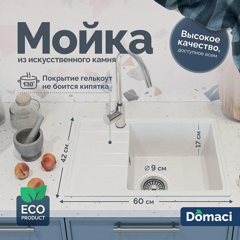Кухонная мойка Domaci Палермо 60 PR-600-001 цвет Белый