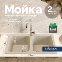 Кухонная мойка Domaci Болонья 78 М-20-003 цвет Бежевый