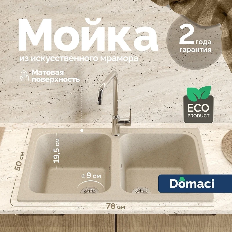 Кухонная мойка Domaci Болонья 78 М-20-003 цвет Бежевый