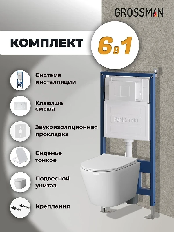 Унитаз с инсталляцией Grossman Classic 97.4478S.04.01M цвет Белый с сиденьем Микролифт с клавишей смыва цвет Белый