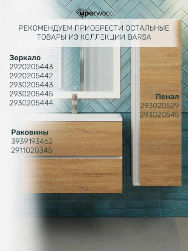 Тумба под раковину Uperwood Barsa 70 2930205156 подвесная цвет Белый матовый Дуб сонома