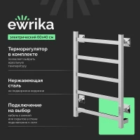 Электрический полотенцесушитель EWRIKA Пенелопа КВ7 60х40 цвет Хром