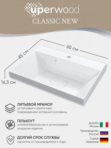 Раковина Uperwood Classic New 60 291021024 цвет Белый глянцевый