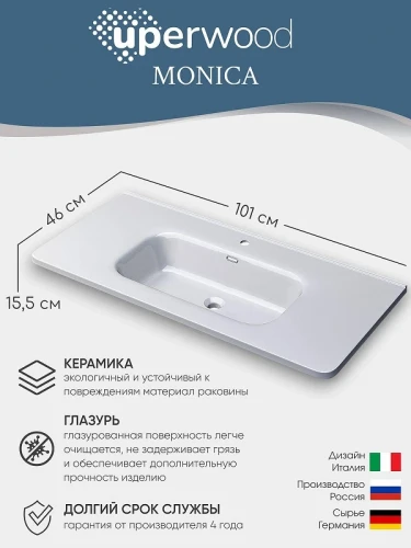 Раковина Uperwood Monica 101 RMonica100wg цвет Белый глянцевый