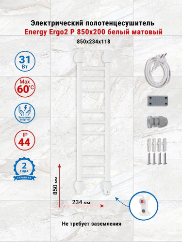Электрический полотенцесушитель Energy Ergo2 P 850х200 EETR0ERGO28520R903M цвет Белый матовый