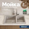 Кухонная мойка Domaci Болонья 76 М-191-004 цвет Песочный