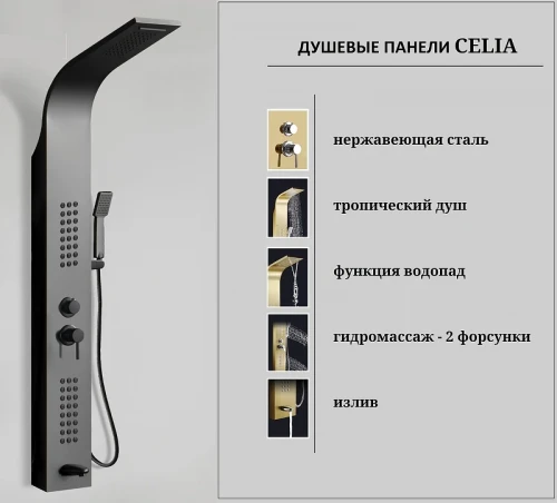 Душевая панель Ceruttispa Celia B CT10401 с гидромассажем Черная нержавеющая сталь на стену
