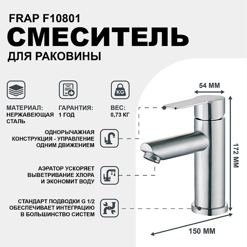 Смеситель для раковины Frap F10801 Сатин