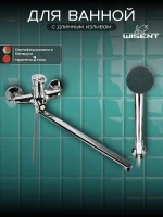 Смеситель для ванны Wisent W22215 универсальный цвет Хром