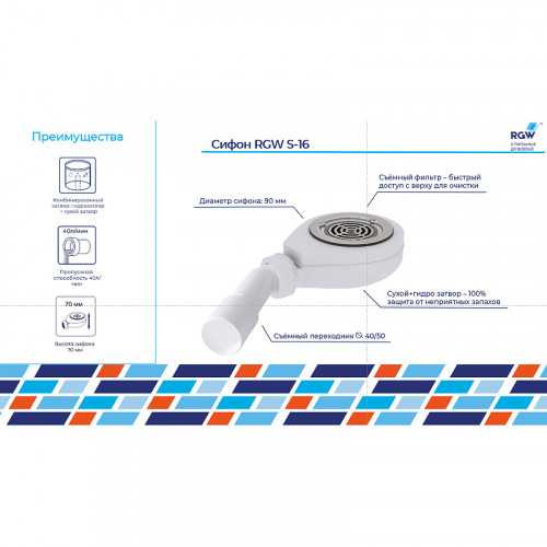 Сифон для душевого поддона RGW S-016-1 502411161-01 Белый