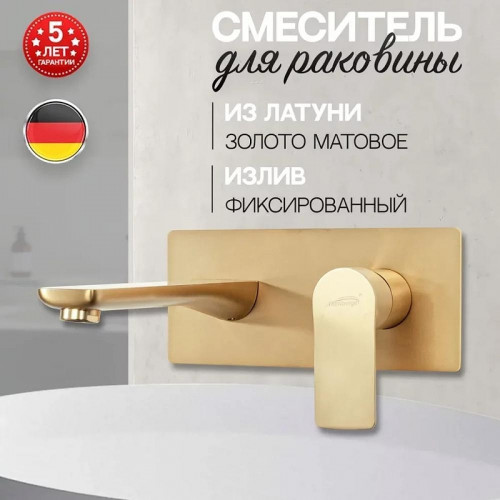 Смеситель для раковины Hansberge H699MG цвет Золото матовое