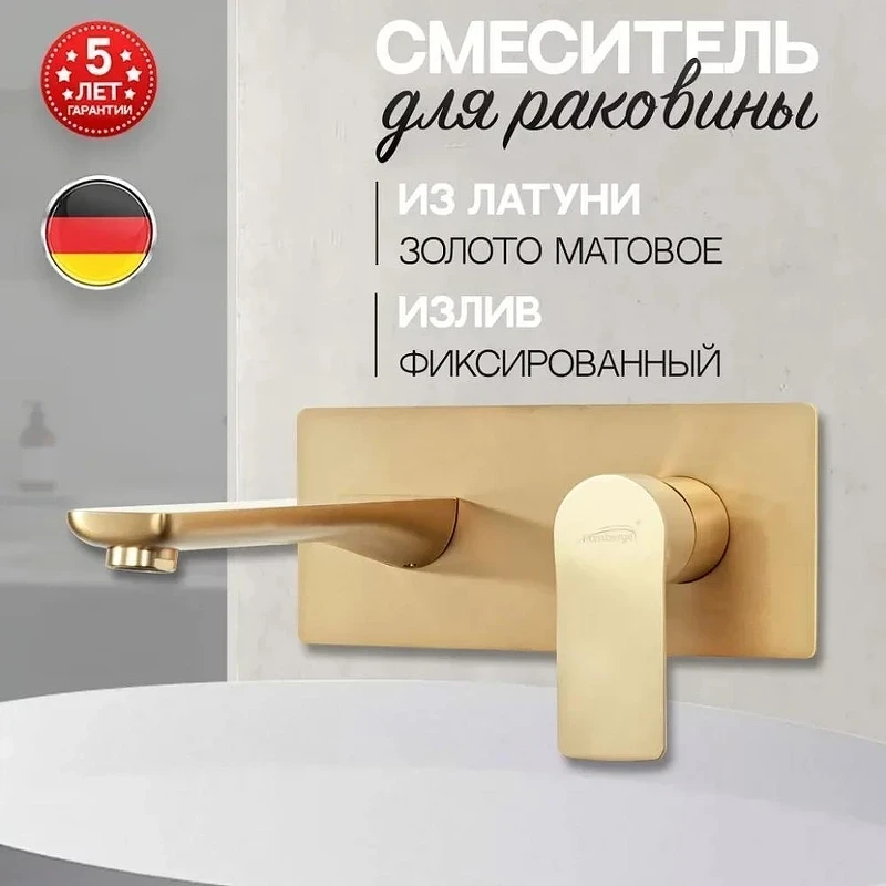 Смеситель для раковины Hansberge H699MG цвет Золото матовое