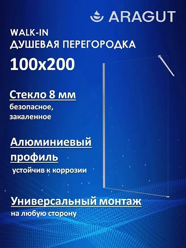 Душевая перегородка ARAGUT Walk-In 100х200 Щ0000074494 профиль Черный матовый стекло прозрачное
