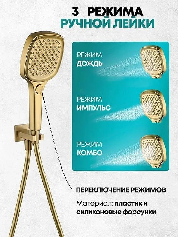 Душевая система Grocenberg GB5050MG с термостатом Золото матовое
