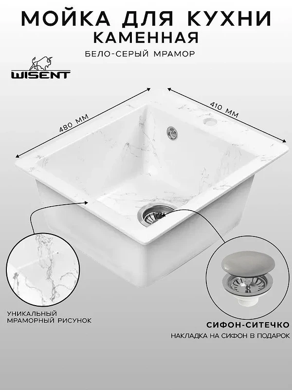 Кухонная мойка Wisent 41 WA10-10/WGER013 цвет Бело-серый мрамор