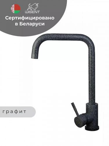 Смеситель для кухни Wisent W4998-4-24 цвет Графит
