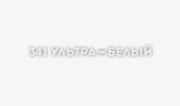 Смеситель для кухни Ulgran Classic U-007-341 Ультра-белый латунь