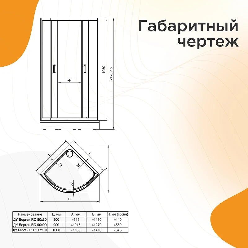 Душевой уголок Radomir Берген RD 90х90 1-03-1-0-0-3500 с поддоном профиль Белый стекло прозрачное